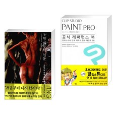 클립스튜디오공식레퍼런스