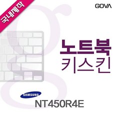 컴퓨터전문점 삼성 NT450R4E용 고바 노트북 키스킨 키커버 용산전자상가쇼핑몰, 본상품선택, 본상품선택