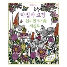 신기한마술색칠북