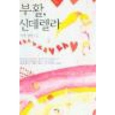 로맨스소설이화