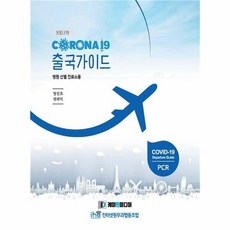 코로나출국