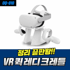 vr거치대