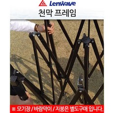 [조이스몰] 천막 프레임 단품, 1개, 2m*2m