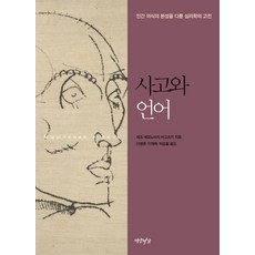 사고의본질