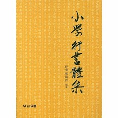 행서체