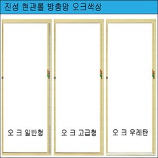진성 현관롤 방충망 무지개방충망 칼라 오크 일반형 고급형 우레탄 무료재단