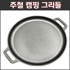캠핑그리들 대형 주물석쇠 주철 캠핑주물팬 주물그리들 추천, 1개