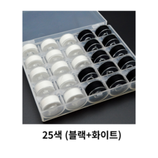 셀고 가정용 칼라미싱실 북알에 감긴재봉실 세트, 1개, 25색상(블랙화이트) 1통, 25색상(블랙화이트)