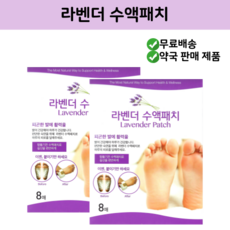 라벤더 수액패치 8매입 3개/디톡스 발바닥패치, 8개입, 3개