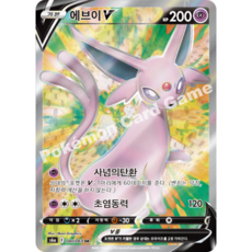 포켓몬카드 정품 [S급] 에브이 V SR