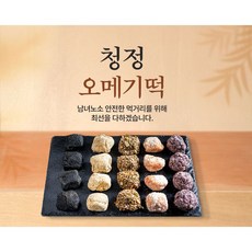 제주 청정 오메기떡 5종 혼합형 세트, 55g, 50개