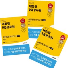 에듀윌동형모의고사