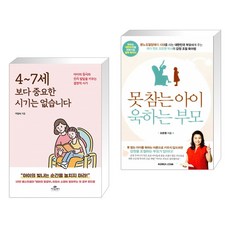 못참는아이욱하는부모오은영육아책