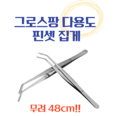 그로스팡 다용도 대형 핀셋 집게, 곡선형, 1개