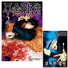 주술회전양면일러스트카드