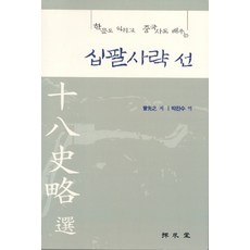 십팔사략