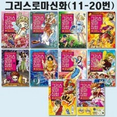 [아울북]만화로 읽는 초등 인문학 그리스 로마 신화 11번-20번 전10권, 그리스 로마 신화 11번-20번 (아울북)