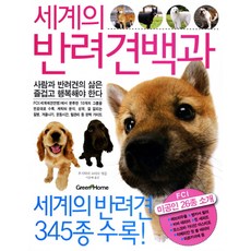 강아지견종백과