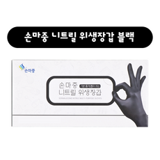 손마중 프리미엄 니트릴 위생장갑 블랙, 3각(300매), 소(S)