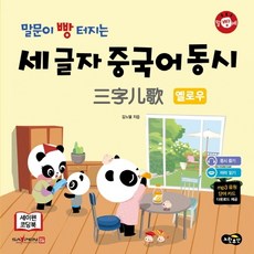 말빵세중국어