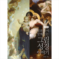 공지영의성경이야기