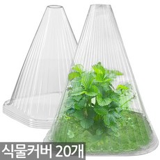 세인화분 플라스틱 식물 모종 새싹 보호 커버 20P - 덮개 가든 정원 텃밭 덮게 냉해 한파 새 달팽이 커버 동결 카바, 식물 플라스틱커버, 20개 식물 플라스틱커버, 20개