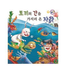 세이펜통통전래동화