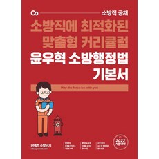 소방행정법
