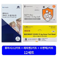 휴마시스자가진단키트