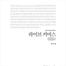 라이브커머스배기형