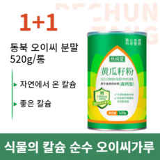 뼈 골절 뼈 튼튼 5배 고칼슘 오이씨가루 520g 1+1, 2개