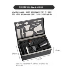 핸드드립 커피 세트 기구 필터 추출 핸드밀 홈 카페 선물 드립 그라인더, 핸드브루잉 세트 - Plan B - 6종 세트, 1개