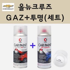 쉐보레 올뉴크루즈 GAZ 올림픽화이트 스프레이 페인트 + 투명스프레이
