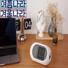 여름나라겨울나라 탁상용 작은히터 소형 미니팬히터 책상 저전력온풍기