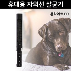 공기살균기 바이러스살균 퓨라이트 ED 침대청소기, 단일상품