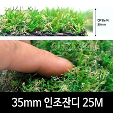 실내 골프장 풋살장 축구장 35mm 인조잔디 강아지인조잔디
