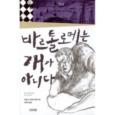 바르톨로메는 개가 아니다