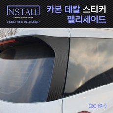 팰리세이드스포일러