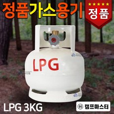 캠프마스터 가스용기 LPG 3kg