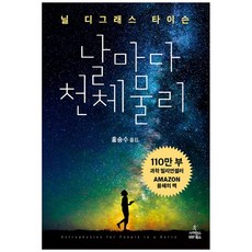 날마다천체물리