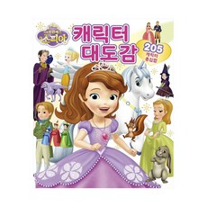 리틀프린세스소피아