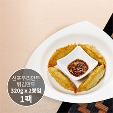 신포우리만두