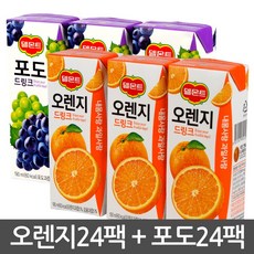 델몬트 드링크팩 190ml 오렌지 24팩+포도 24팩 총48팩