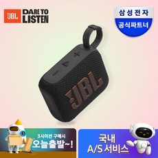 삼성공식파트너 JBL GO4 (고4) 블루투스 미니스피커 휴대용스피커 포터블스피커 방수스피커 캠핑스피커, {BLK} 블랙