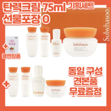 설화수 탄력크림75ml 기획세트+자음수/유액 15ml+윤조에센스8ml+탄력크림15ml 무료선물포장 클렌징폼증정