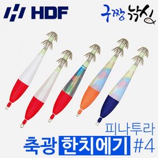 구짱낚시 해동 FEG-02 피나투라 축광 한치에기 4호 갑오징어 문어 쭈꾸미 무늬오징어, FEG-02-08