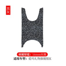 적용 엠마 판K 바이크 코일 발판 XS125T16C 스쿠터킥보드 매트, 엠마 선물 기함 판 K블랙 그레이