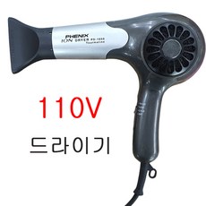 110V 드라이기 피닉스 PD-1650