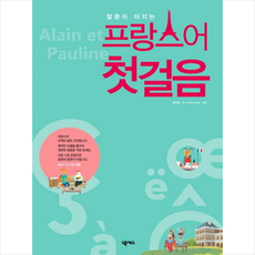 프랑스어첫걸음