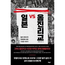 일본 VS 옴진리교